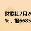 财联社7月20日电，比特币24小时内涨幅达5%，报66850美元。