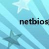 netbios端口访问（netbios端口）