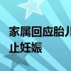 家属回应胎儿检出嵌合体超雄综合征：决定终止妊娠