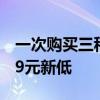 一次购买三种体验：杜蕾斯超薄16只到手29.9元新低