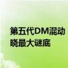 第五代DM混动 比亚迪全新宋L DM-i上市定档：三天后揭晓最大谜底