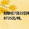 财联社7月22日电，生猪期货主力合约涨幅扩大至2%，报18725元/吨。