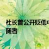 社长曾公开贬低中国电车！索尼本田高管：不创新只能成跟随者