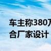 车主称380万的兰博基尼提不上速 4S店：符合厂家设计