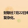 财联社7月22日电，日本央行据悉认为疲软消费使利率决策复杂化。