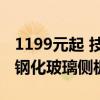 1199元起 技嘉战鹰AC400G机箱上市：无孔钢化玻璃侧板