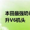 本田最强奶爸车！新款美版奥德赛上市：3.5升V6机头