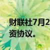 财联社7月23日电，AMC院线宣布债务再融资协议。