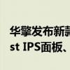 华擎发布新款Phantom Gaming显示器：Fast IPS面板、180Hz高刷