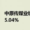 中原传媒业绩快报：上半年净利润同比下降25.04%