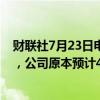 财联社7月23日电，保时捷预计全年营收390亿-400亿欧元，公司原本预计400亿-420亿欧元。