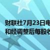 财联社7月23日电，UPS美股盘前跌逾5%，公司二季度营收和经调整后每股收益均不及预期。