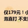 仅179元！小米米家豆浆机众筹上线：干豆免泡直打 不支持米家