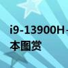 i9-13900H+RTX 4070！七彩虹源N14全能本图赏