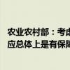 农业农村部：考虑到猪价回升后压栏和二次育肥增加 市场供应总体上是有保障的