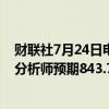 财联社7月24日电，Alphabet第二财季营收847.4亿美元，分析师预期843.7亿美元。