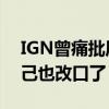 IGN曾痛批质疑弥助的人 结果育碧道歉后自己也改口了