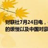 财联社7月24日电，保时捷首席财务官表示，考虑到西方市场汽车转型的缓慢以及中国对豪华汽车的温和需求，我们将重新调整我们的预算。