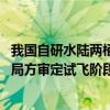 我国自研水陆两栖大飞机！鲲龙AG600“获签”：正式进入局方审定试飞阶段