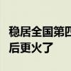 稳居全国第四！雷军称小米空调被董明珠批评后更火了