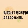 财联社7月25日电，沪镍期货主力合约跌幅扩大至3%，报124520元/吨。