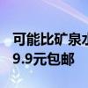 可能比矿泉水还便宜：老牌卫岗纯牛奶24盒29.9元包邮