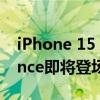 iPhone 15 Pro首发尝鲜！Apple Intelligence即将登场：苹果杀入AI领域