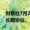 财联社7月25日电，NBA表示与亚马逊达成长期协议。