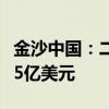 金沙中国：二季度净收益总额同比增8%至17.5亿美元