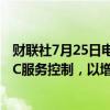 财联社7月25日电，谷歌称，公司宣布推出带有私有IP的VPC服务控制，以增强数据外泄保护。