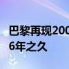 巴黎再现2008年北京奥运背包：当事人已用16年之久