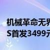 机械革命无界14S新配置上市：锐龙7 7840HS首发3499元