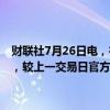 财联社7月26日电，在岸人民币兑美元北京时间16:30官方收报7.2536，较上一交易日官方收盘价跌333点，较上日夜盘收盘跌86点。