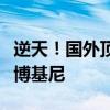 逆天！国外顶流甲亢哥原地跳过迎面而来的兰博基尼