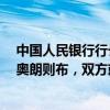 中国人民银行行长潘功胜26日会见巴基斯坦财长穆罕默德·奥朗则布，双方就中巴金融合作等议题交换了意见。