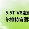 5.5T V8发动机1079马力！最顶级雪佛兰科尔维特官图发布