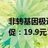 非转基因极速锁鲜 黑熊农场东北花糯玉米大促：19.9元10支