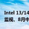 Intel 13/14代不稳定 微星第一个发声：密切监视、8月中更新