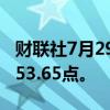 财联社7月29日电，日本东证指数涨2%至2,753.65点。