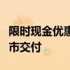 限时现金优惠2.5万 极狐阿尔法S5北京地区上市交付