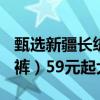 甄选新疆长绒棉：安比斯睡衣套装（短袖+短裤）59元起大促