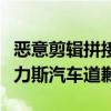 恶意剪辑拼接问界汽车事故！自媒体博主向赛力斯汽车道歉