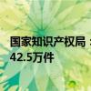 国家知识产权局：截至今年6月我国国内发明专利有效量达442.5万件