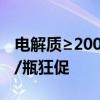 电解质≥200mg：白龙湖电解质水饮料0.9元/瓶狂促