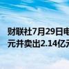 财联社7月29日电，万丰奥威今日涨停，深股通买入9525万元并卖出2.14亿元，三机构合计净卖出3457万元。