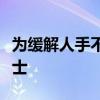 为缓解人手不足日本拟在全国普及自动驾驶巴士