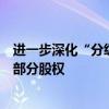 进一步深化“分级连锁”体系   爱尔眼科再收35家医疗机构部分股权