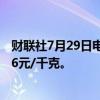 财联社7月29日电，沪银主力合约日内跌幅达2%，现报7156元/千克。