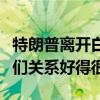 特朗普离开白宫后首次与内塔尼亚胡会面：我们关系好得很