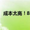 成本太高！86%用户计划放弃Oracle Java